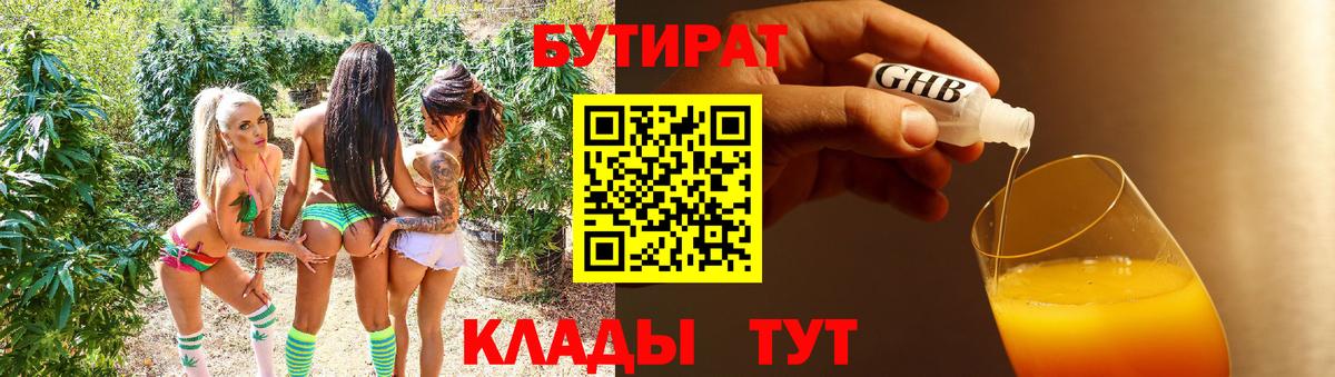 БУТИРАТ 99% Сосновоборск