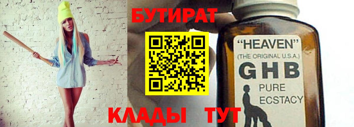 Сосновоборск  Бутират оксибутират  Вход с VPN 