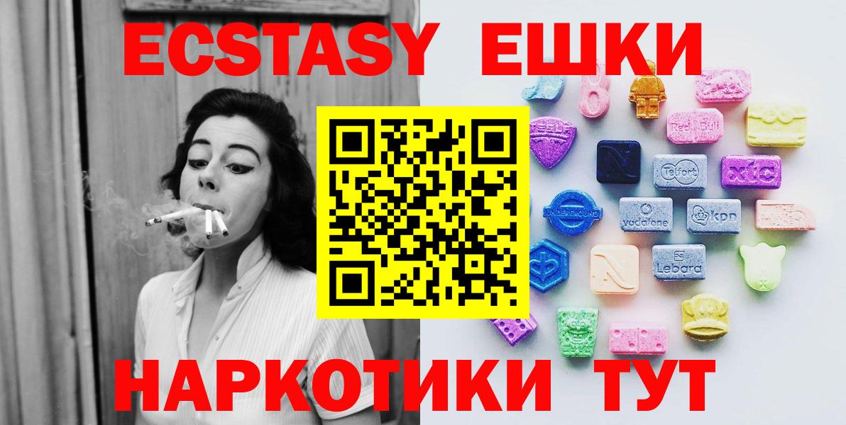 ЭКСТАЗИ  Сосновоборск  Ecstasy круглые 