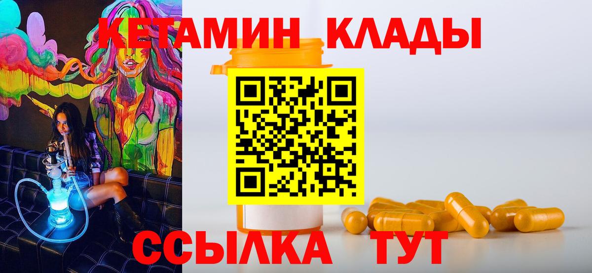 Кетамин VHQ Сосновоборск