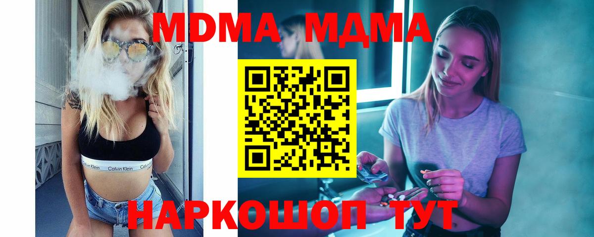 Сосновоборск  МДМА кристаллы  Вход с VPN  МДМА  MDMA crystal 