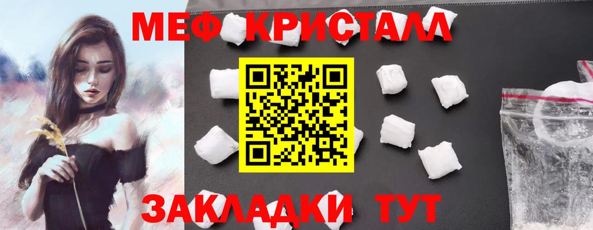 МЕФ кристаллы  Сосновоборск  Меф  МЕФ мяу мяу 