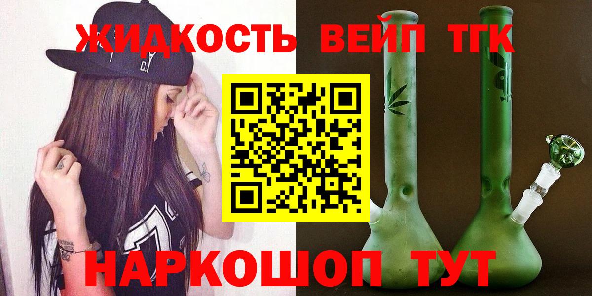 ТГК вейп с тгк Сосновоборск